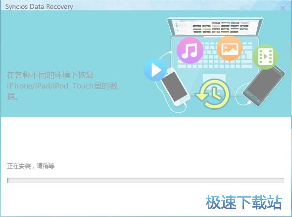 图：Syncios数据传输安装教程
