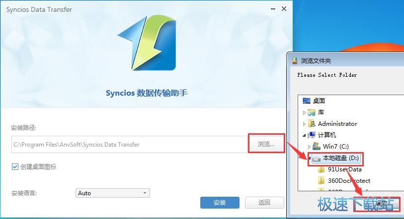 Syncios数据转移安装教程