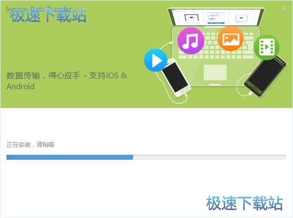 Syncios数据转移安装教程
