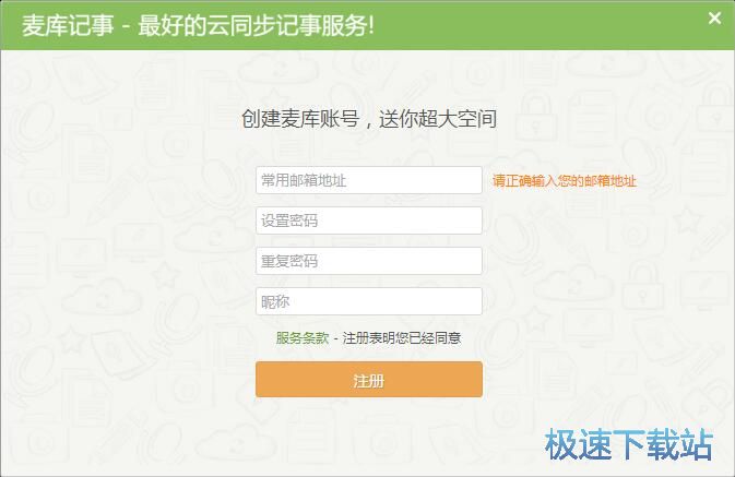 图：注册麦库账号教程
