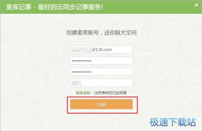 图：注册麦库账号教程