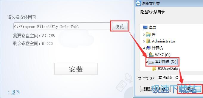 讯飞输入法安装教程