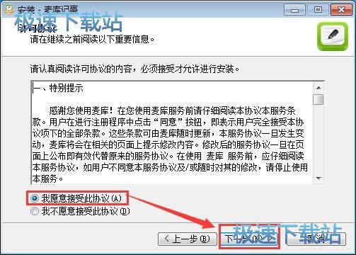 麦库记事安装教程