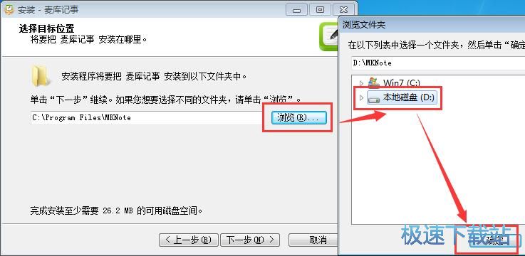 麦库记事安装教程