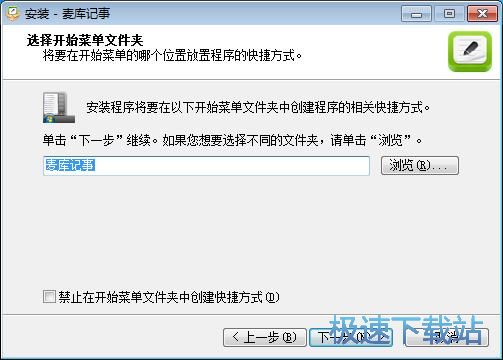麦库记事安装教程