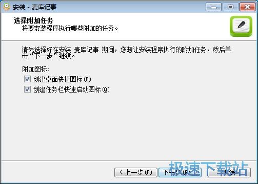 图：麦库记事安装教程