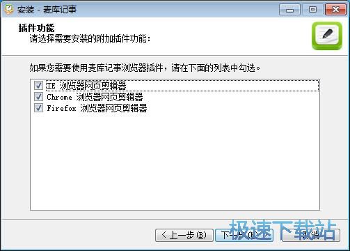 图：麦库记事安装教程
