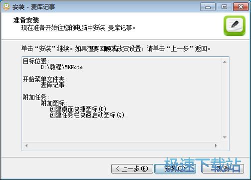 图：麦库记事安装教程