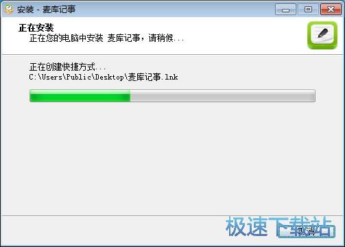 图：麦库记事安装教程