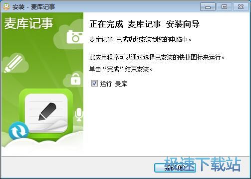 图：麦库记事安装教程