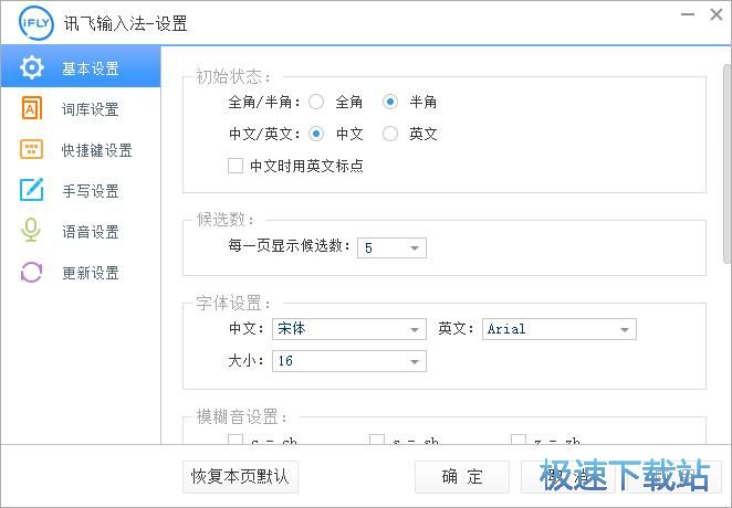 图：设置输入法功能教程