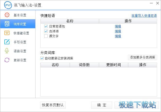 图：设置输入法功能教程