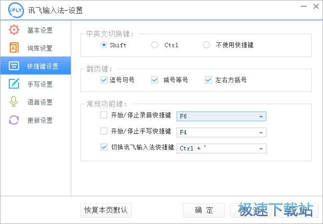 图：设置输入法功能教程