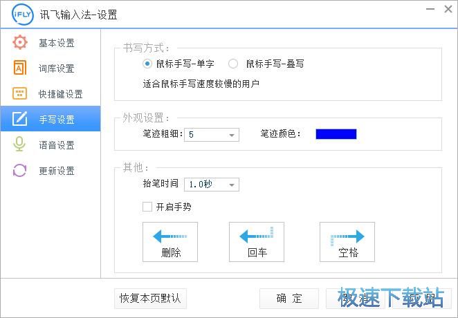 图：设置输入法功能教程