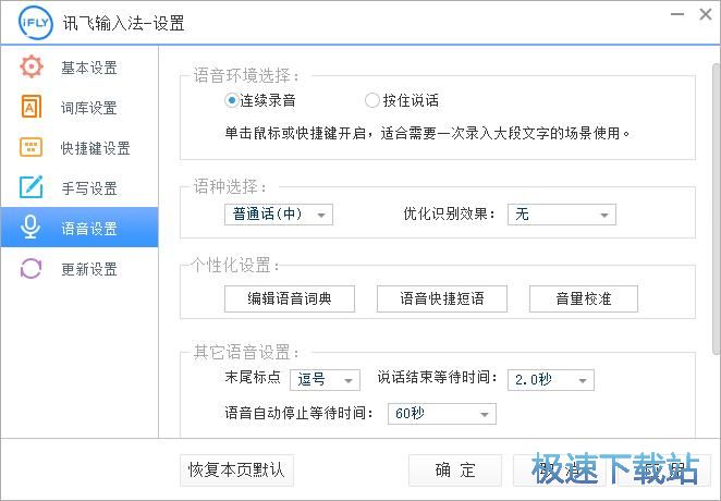 图：设置输入法功能教程