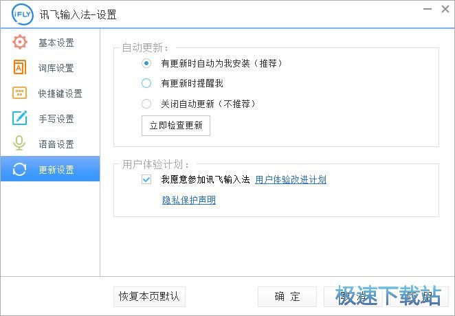图：设置输入法功能教程