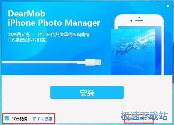 图：iPhone照片管理器安装教程