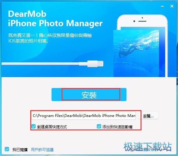 图：iPhone照片管理器安装教程