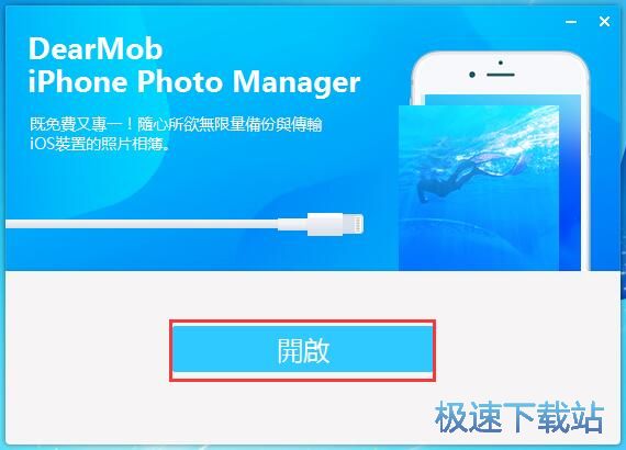 图：iPhone照片管理器安装教程