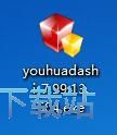 Windows优化大师安装教程