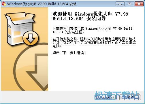 Windows优化大师安装教程