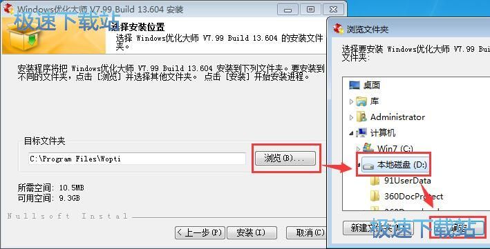 Windows优化大师安装教程