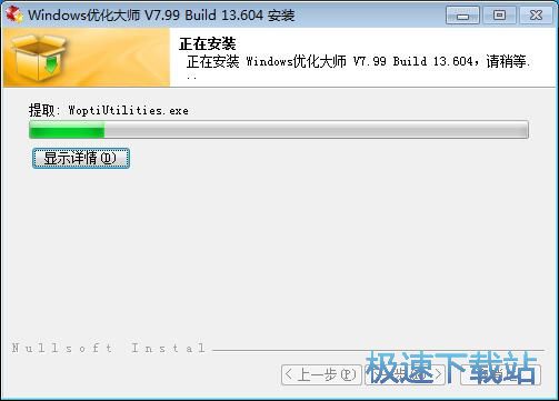 Windows优化大师安装教程