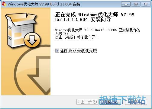 Windows优化大师安装教程