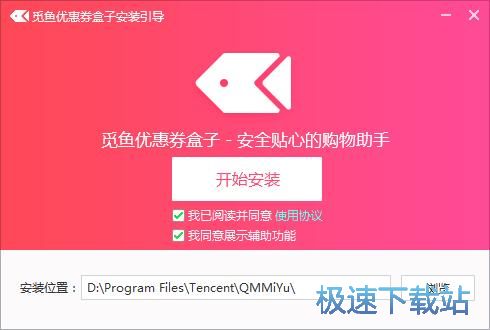 觅鱼优惠券盒子安装教程
