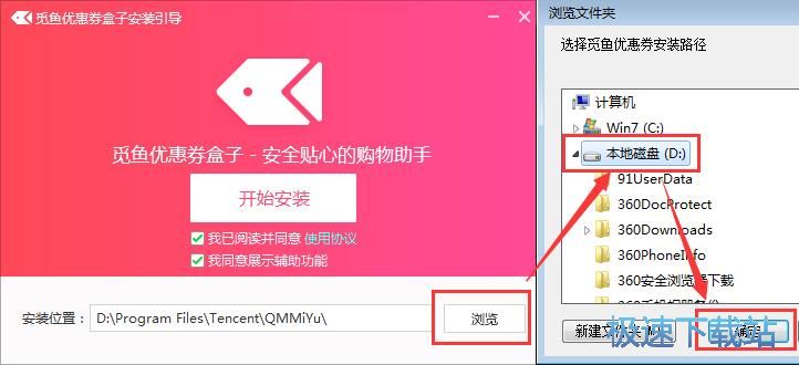 觅鱼优惠券盒子安装教程