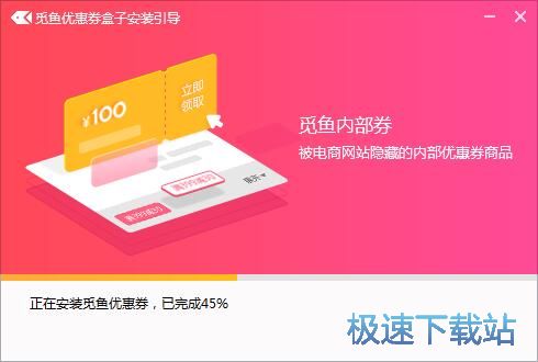 觅鱼优惠券盒子安装教程