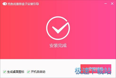 觅鱼优惠券盒子安装教程