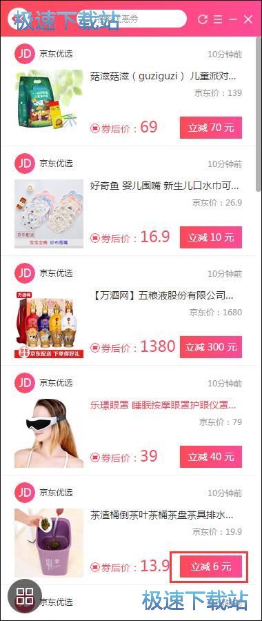 图：领取优惠券使用教程