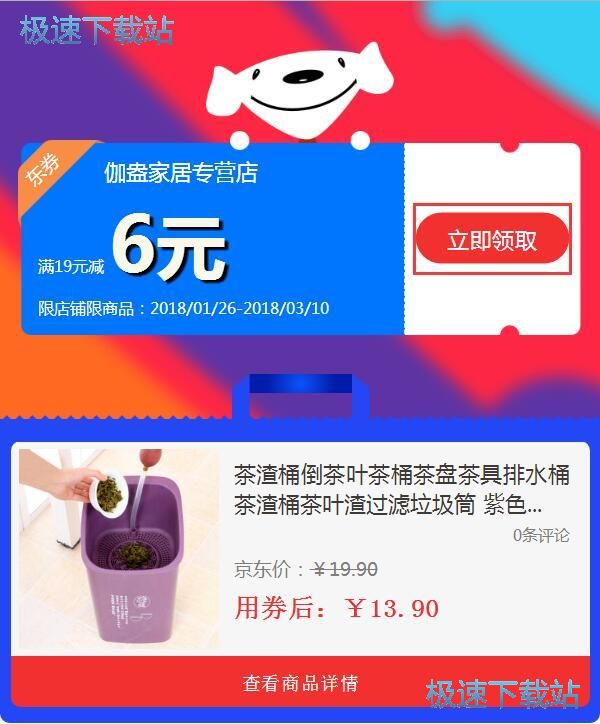 图：领取优惠券使用教程