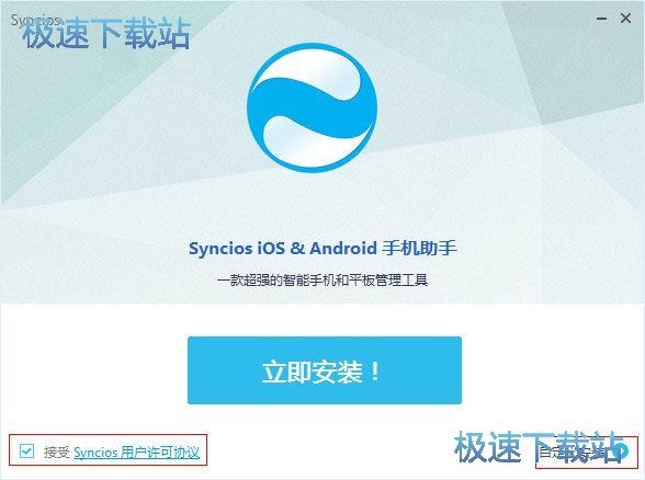 图：Syncios安装教程