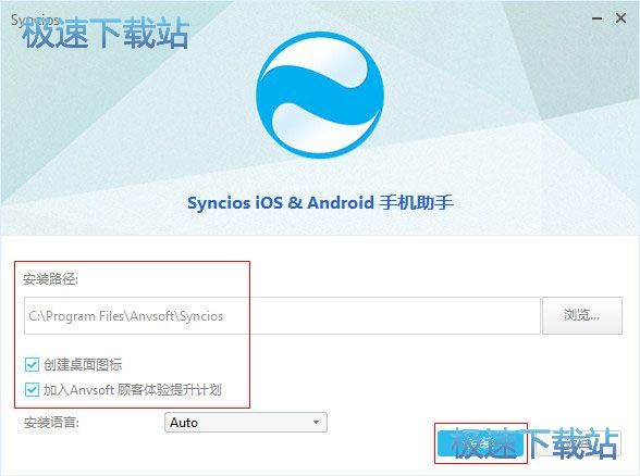 图：Syncios安装教程