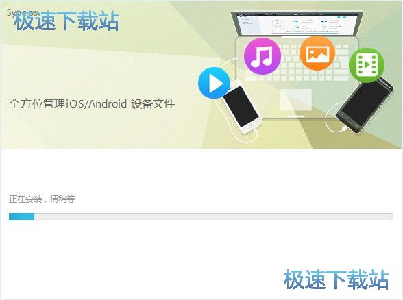 图：Syncios安装教程