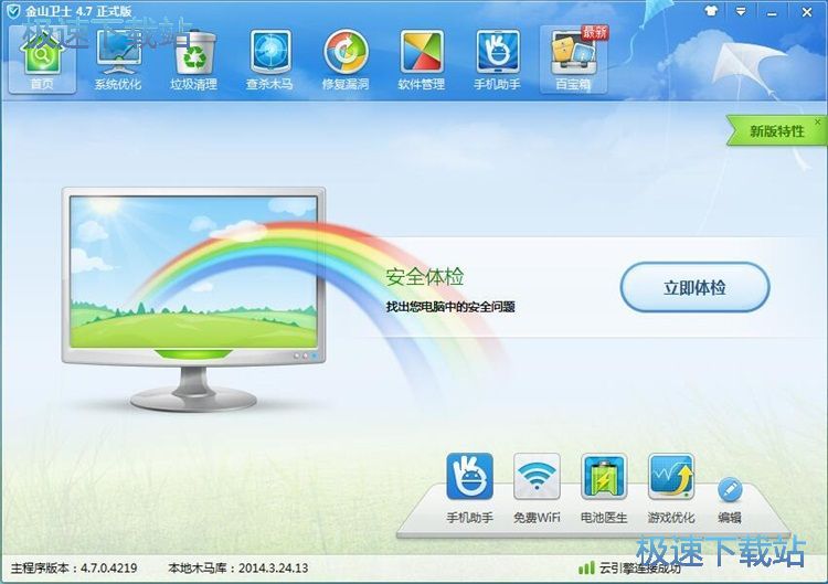 图：电脑体检教程
