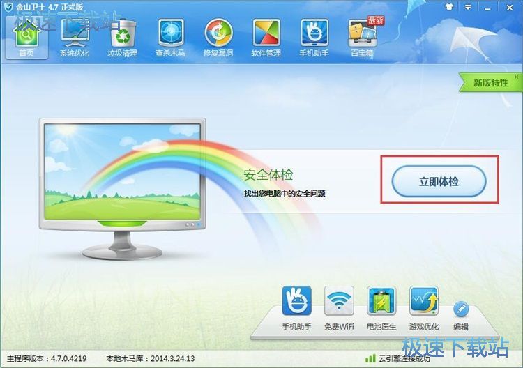图：电脑体检教程
