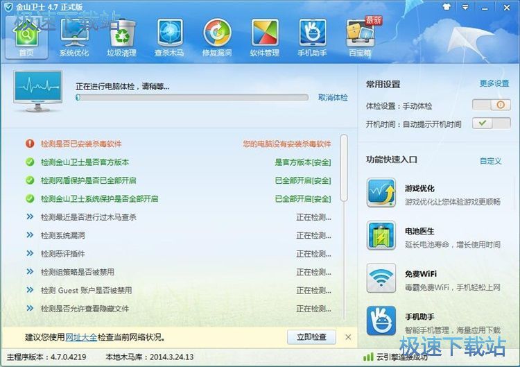 图：电脑体检教程