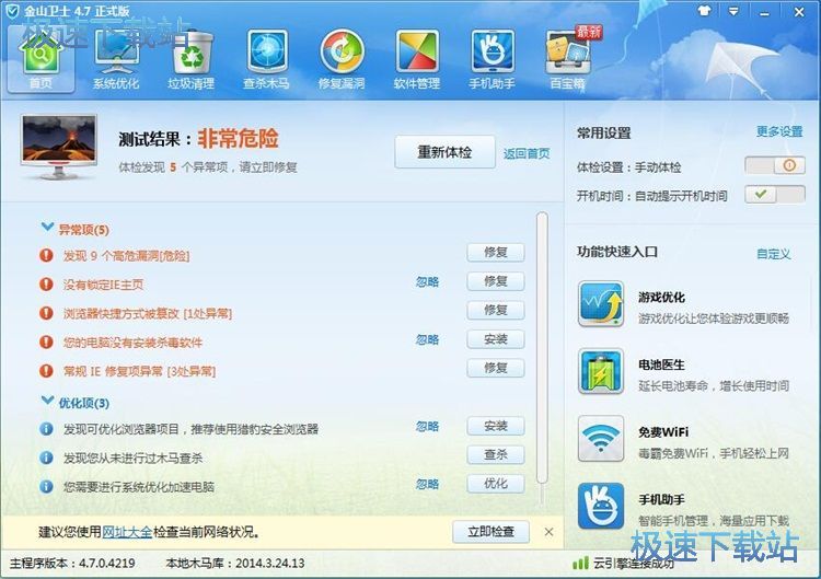 图：电脑体检教程