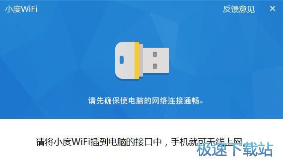 百度小度WiFi驱动安装教程