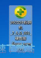 图：粉碎文件教程
