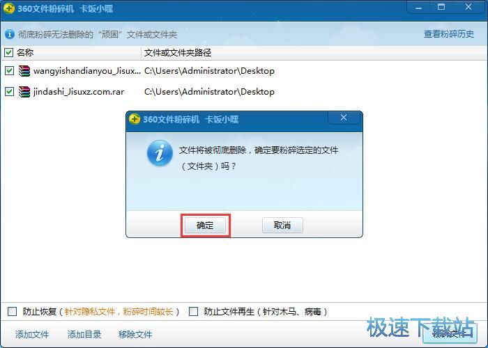 图：粉碎文件教程