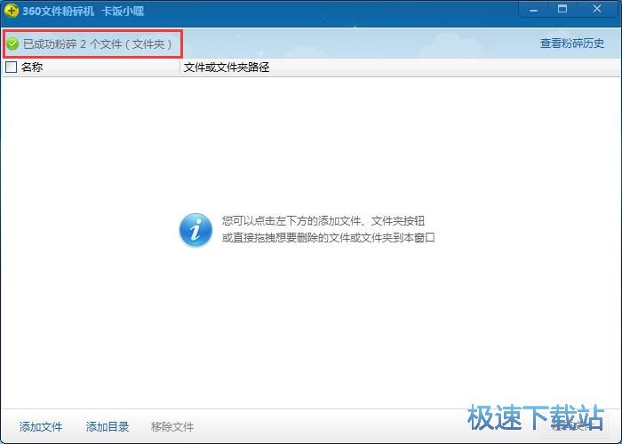 图：粉碎文件教程