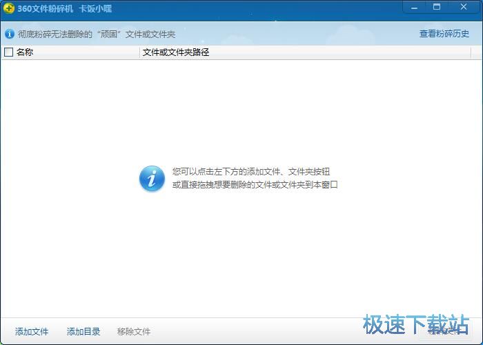 图：粉碎文件教程