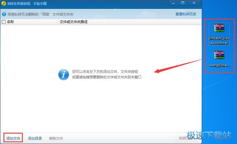 图：粉碎文件教程