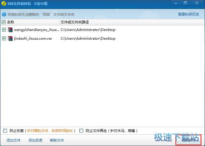 图：粉碎文件教程
