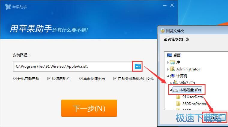 苹果助手安装教程