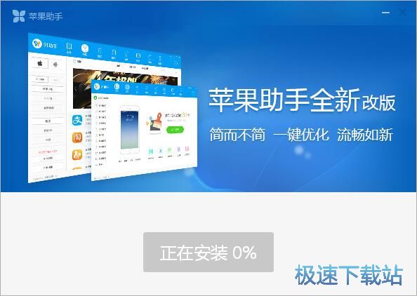 苹果助手安装教程